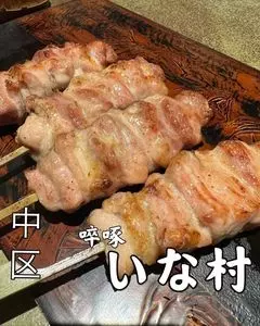 そっ啄いな村 小町店
