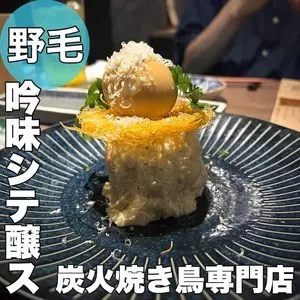 吟味シテ醸ス