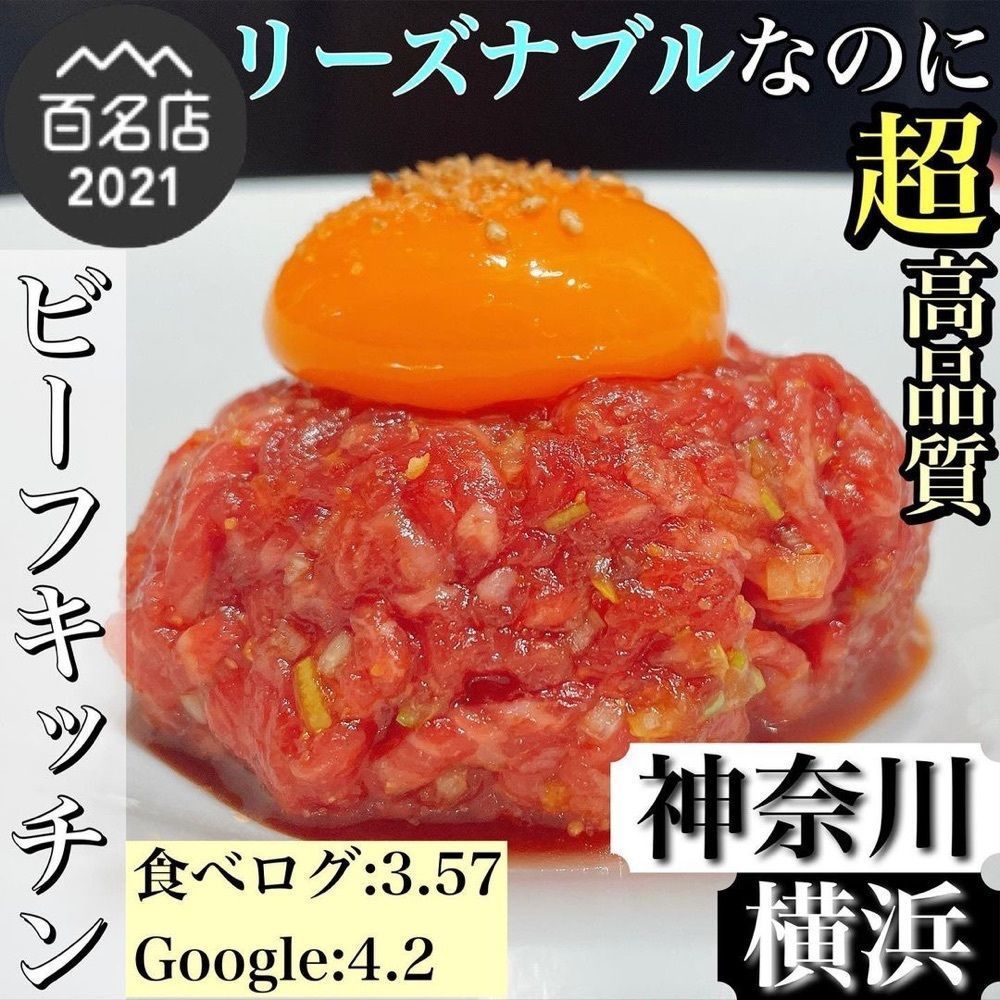 おでかけ探検部さんが投稿したビーフキッチン 横浜店（Beef Kitchen）に関する口コミの画像