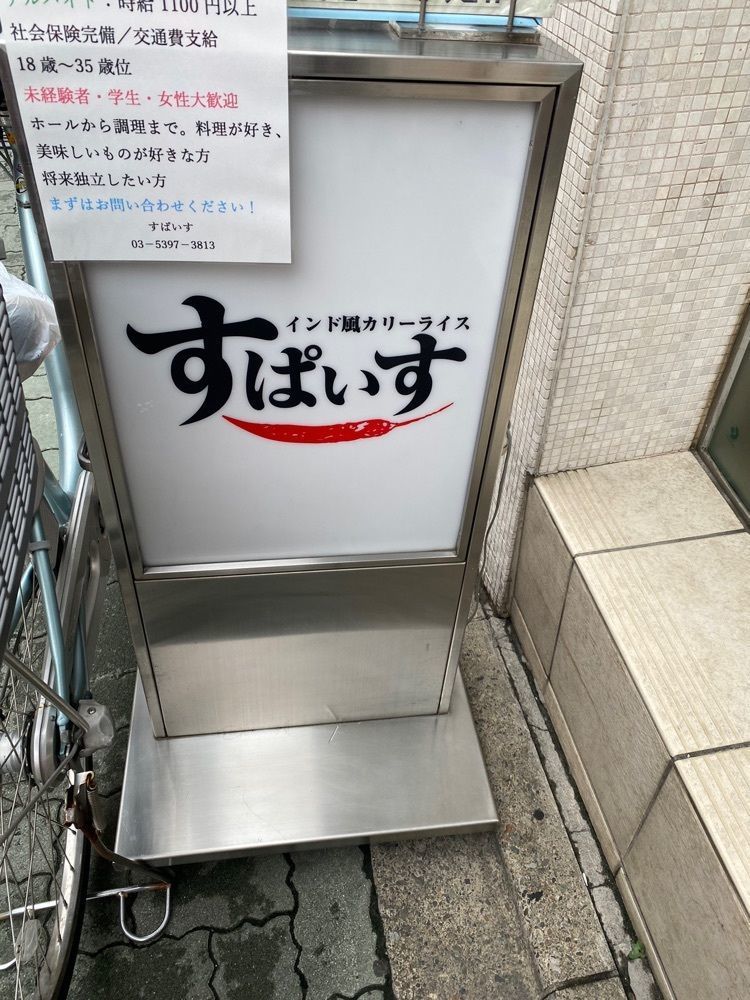 あんよさんが投稿したインド風カリーライス すぱいすに関する口コミの画像