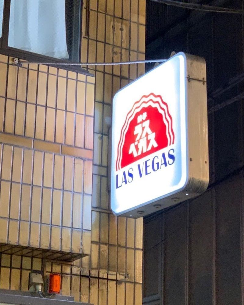 おでかけ探検部さんが投稿した餃子のラスベガス 北千住店（LAS VEGAS）に関する口コミの画像