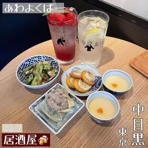 あわよくばあー 中目黒（Awayoku Bar）