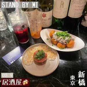 STAND BY Mi（スタンドバイミー）