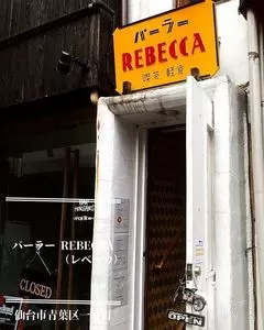 パーラー REBECCA（レベッカ）