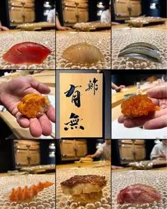 鮓 有無