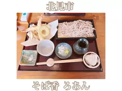 そば香ろあん