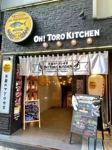魚屋のマグロ食堂 オートロキッチン 渋谷店（OH! TORO KITCHEN）