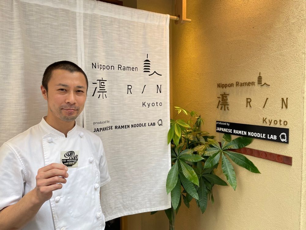かずくんさんが投稿したNippon Ramen 凛 KYOTO（ニッポン ラーメン 凛 キョウト）に関する口コミの画像