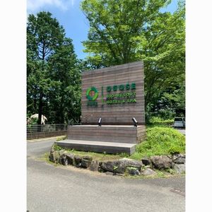 オーパークおごせ（【旧店名】ゆうパークおごせ）