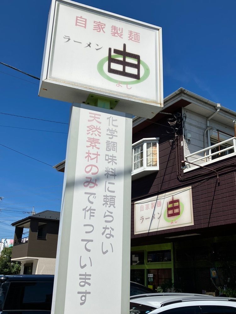 Nさんが投稿したラーメン由に関する口コミの画像