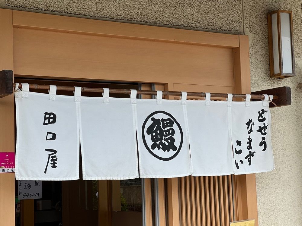 teruteru  sanpoさんが投稿した田口屋（たぐちや）に関する口コミの画像