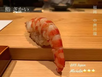 鮨 さかい