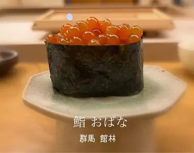 鮨おばな