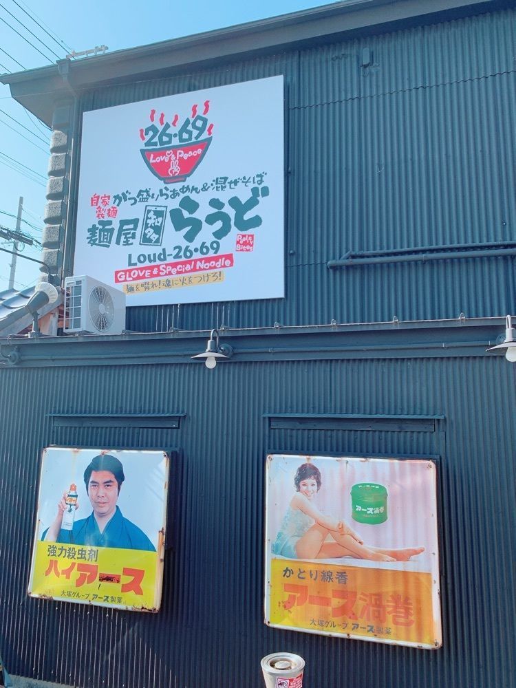 み〜のさんが投稿した自家製麺屋 知多らうど2669に関する口コミの画像