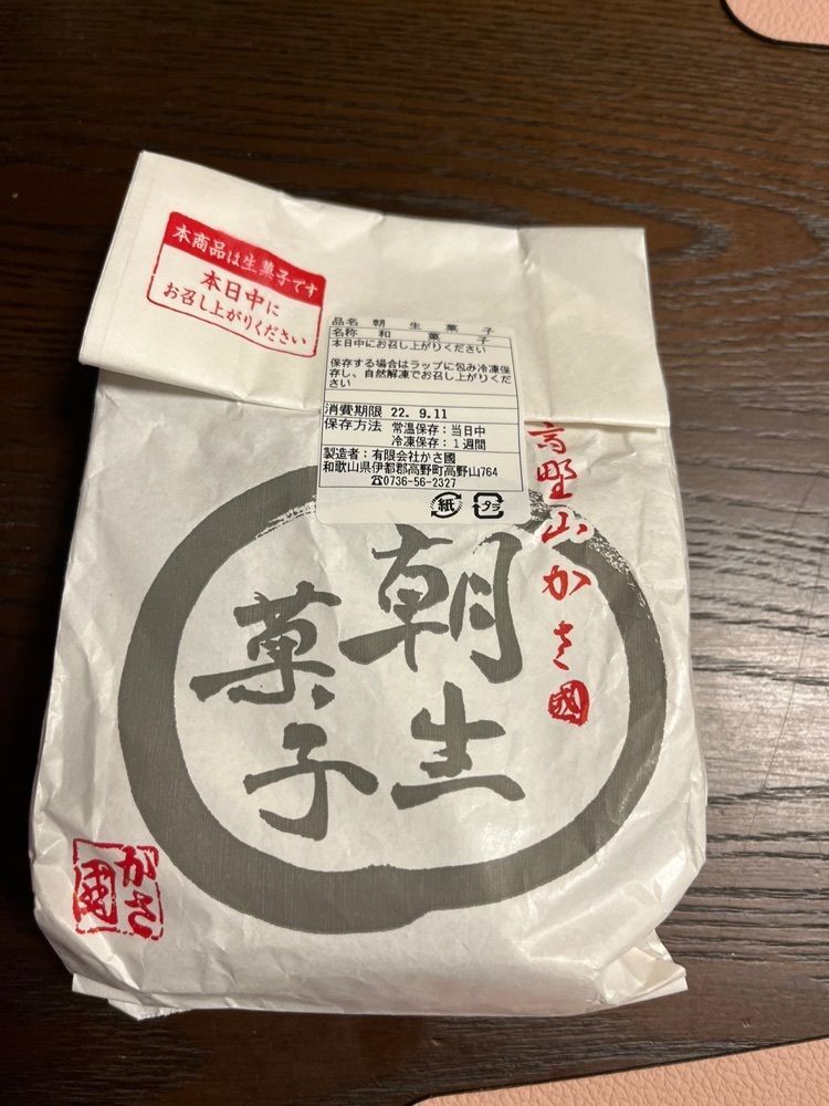 chou chou tabiさんが投稿した御菓子司かさ國（みろく石本舗かさ國）に関する口コミの画像