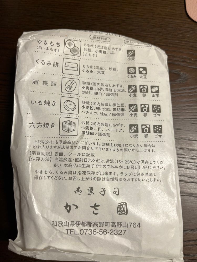 chou chou tabiさんが投稿した御菓子司かさ國（みろく石本舗かさ國）に関する口コミの画像
