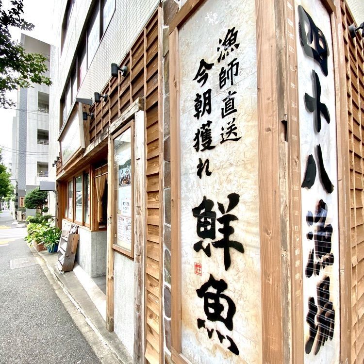 Satoshi.Nさんが投稿した四十八漁場 九段下に関する口コミの画像