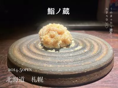 鮨ノ蔵
