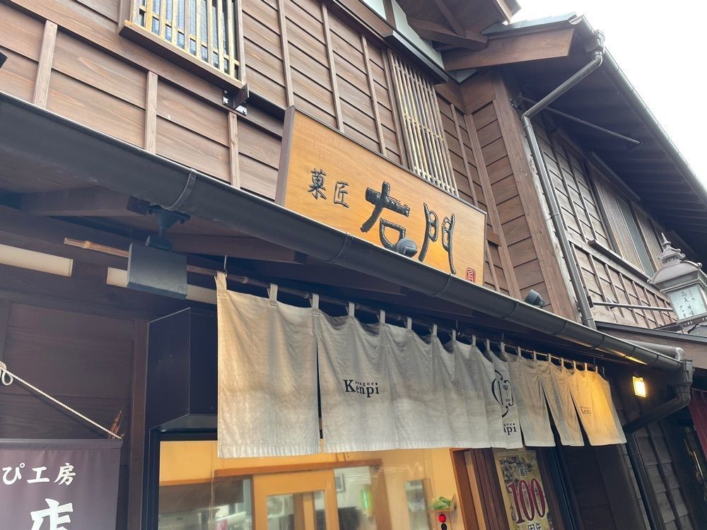 fumiさんが投稿した菓匠右門 川越けんぴ工房直売店（カショウウモン）に関する口コミの画像