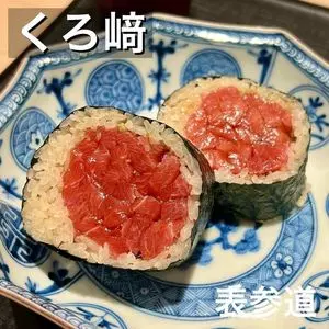 くろ﨑
