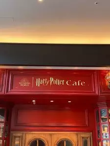 Harry Potter Cafe（ハリー・ポッター カフェ）