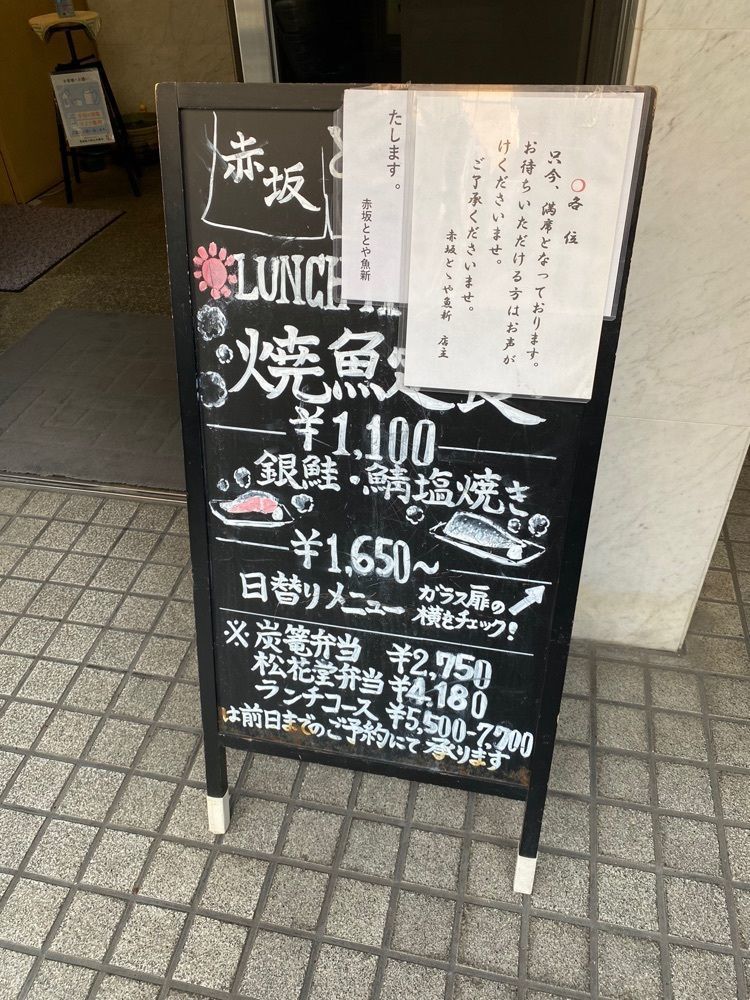 あんよさんが投稿した赤坂とゝや魚新（あかさか ととや うおしん）に関する口コミの画像
