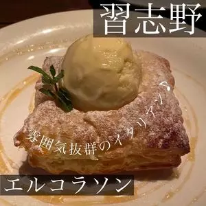 エルコラソン