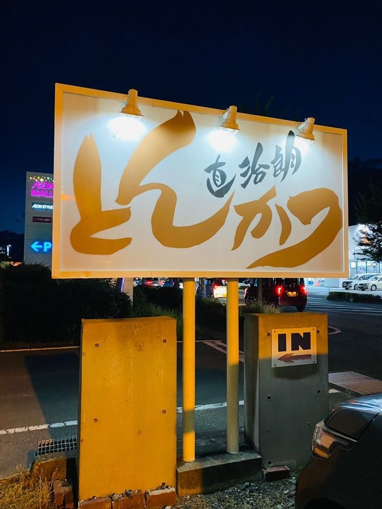 けんけんさんが投稿した甲州直治朗（なおじろう）に関する口コミの画像