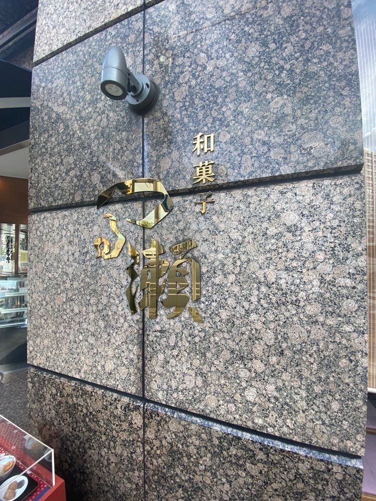 あんよさんが投稿したつる瀬 湯島本店（つるせ）に関する口コミの画像