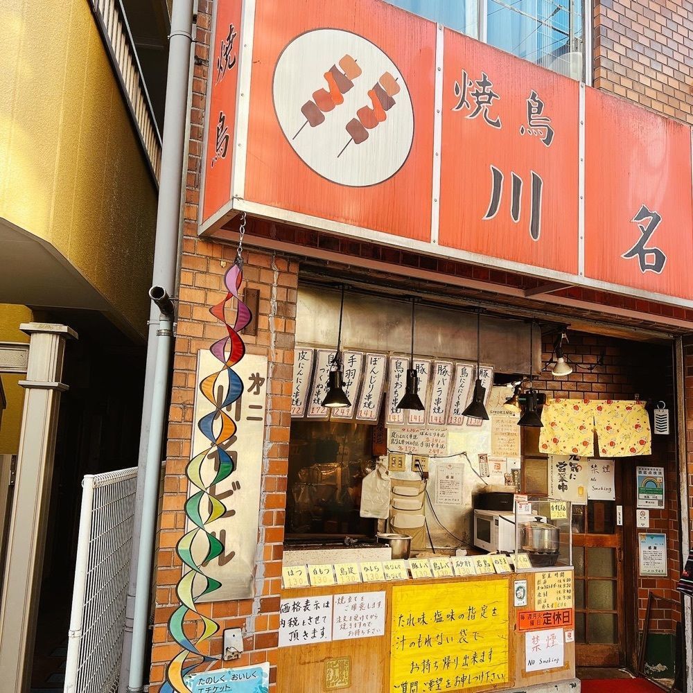 ヤジメシ　ボリューム満点東京グルメさんが投稿した焼鳥 川名に関する口コミの画像