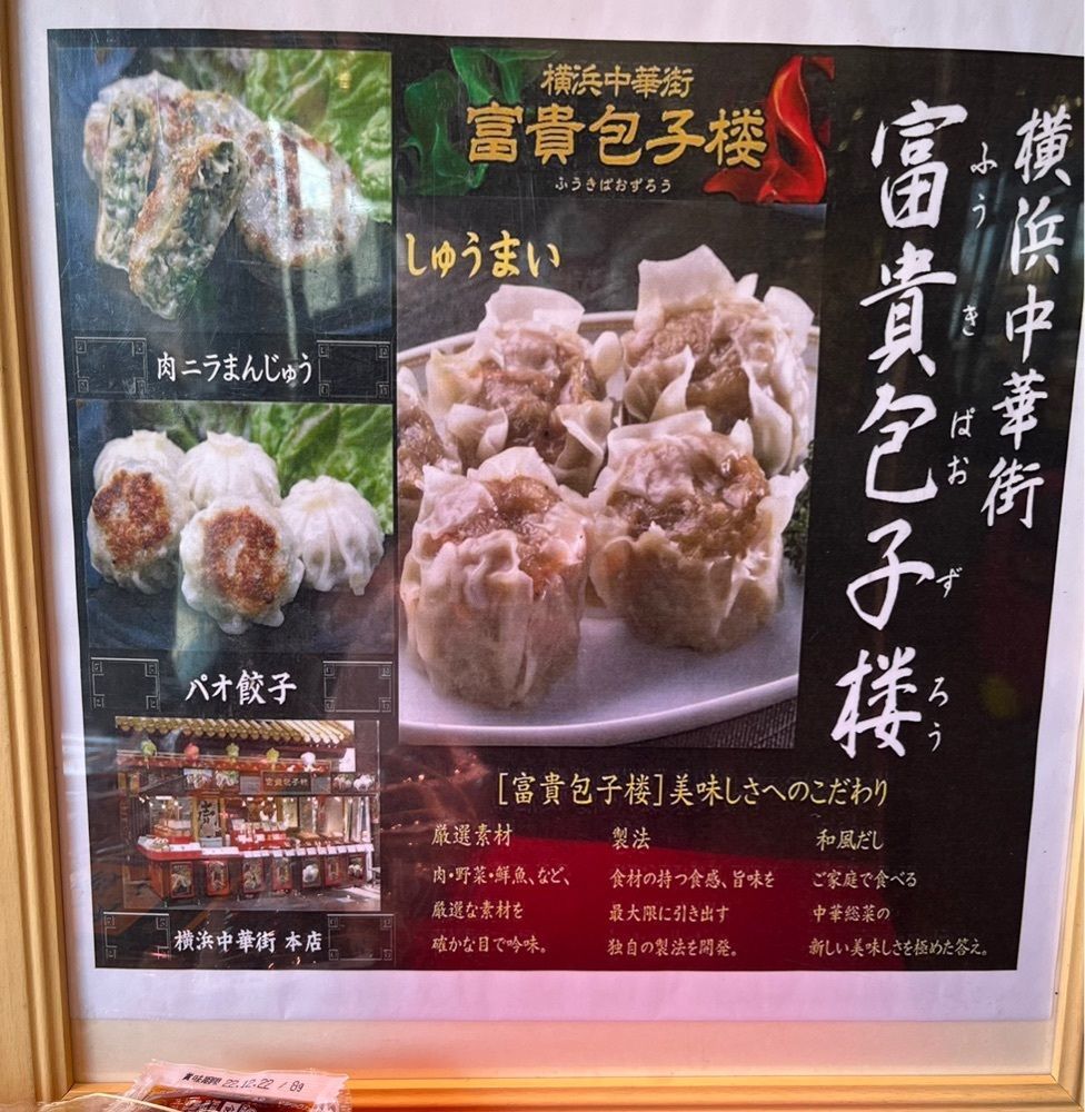 chou chou tabiさんが投稿した富貴包子楼 横浜中華街本店に関する口コミの画像