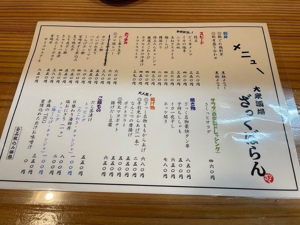 おでかけ探検部さんが投稿した大衆酒場 ざっくばらんに関する口コミの画像