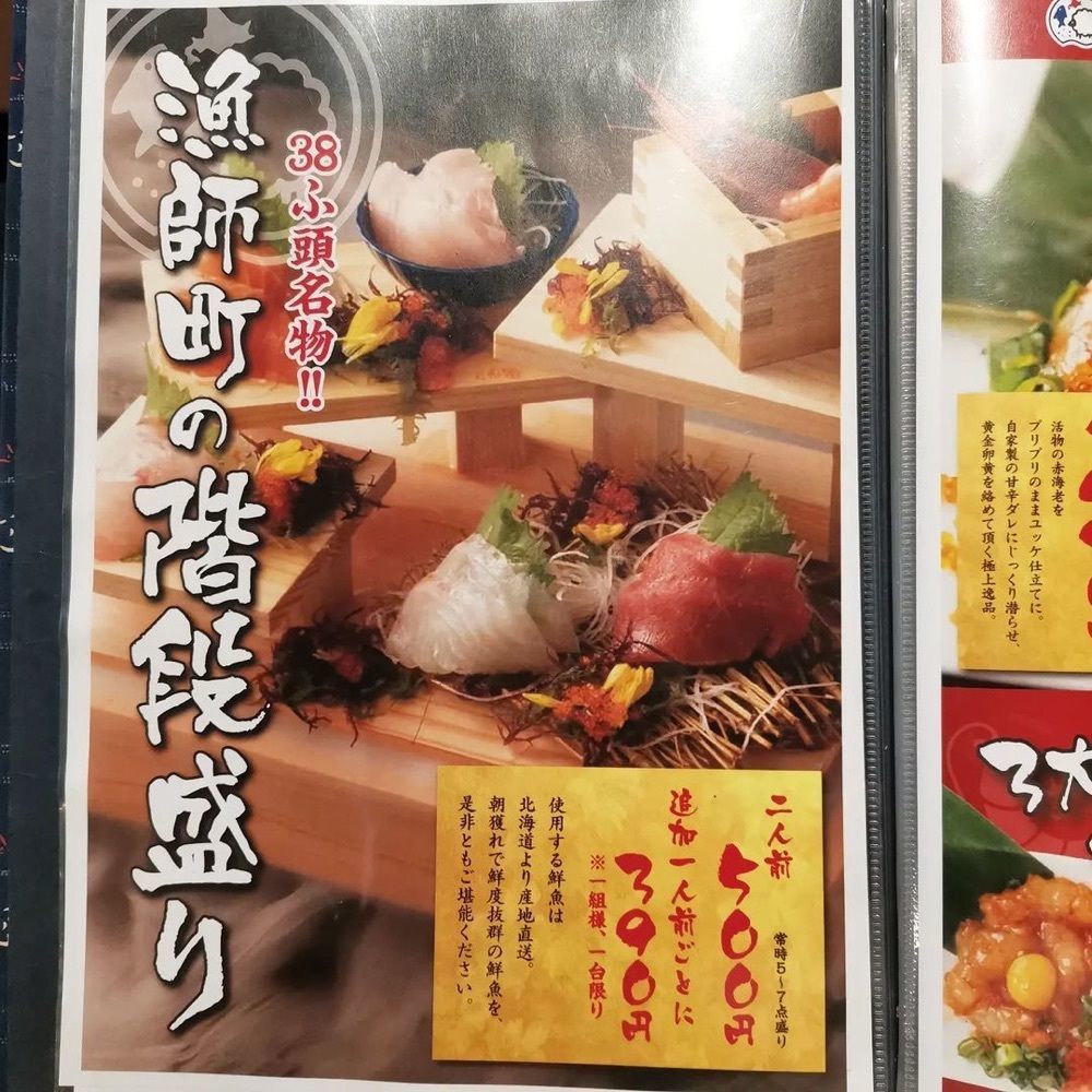 おでかけ探検部さんが投稿した北海道海鮮・ラムしゃぶ×完全個室 38ふ頭・B突堤に関する口コミの画像