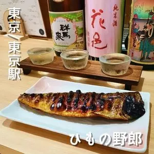 ひもの野郎 八重洲店