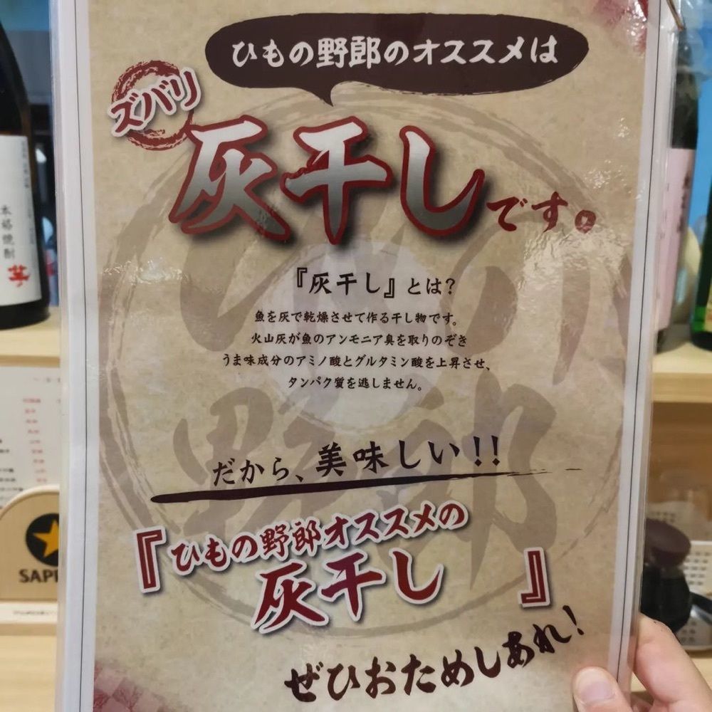 おでかけ探検部さんが投稿したひもの野郎 八重洲店に関する口コミの画像