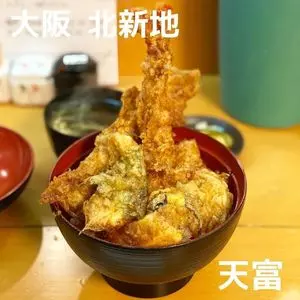 北新地 天富（てんとみ）