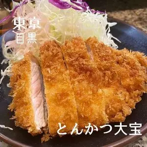 とんかつ 大宝 2枚目