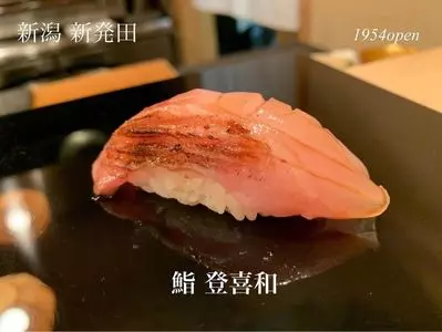 登喜和鮨 新発田本店（トキワスシ）