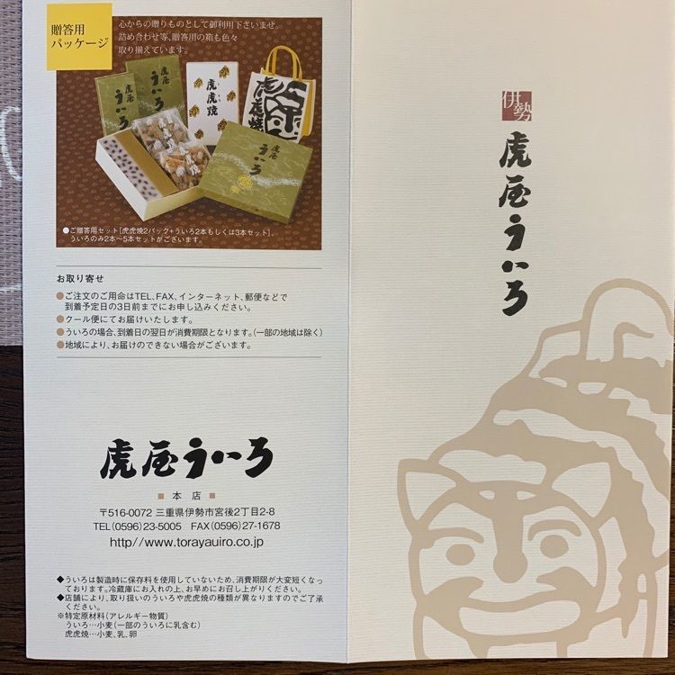 chou chou tabiさんが投稿した虎屋ういろ 本店（とらやういろ）に関する口コミの画像