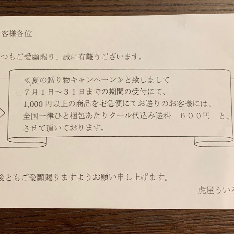 chou chou tabiさんが投稿した虎屋ういろ 本店（とらやういろ）に関する口コミの画像