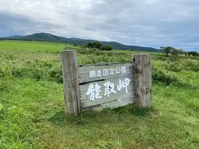 能取岬海岸
