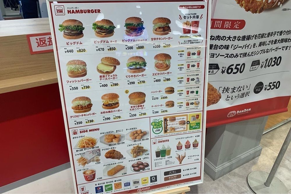りょうじのごはん【東京・千葉のグルメ記録】さんが投稿したドムドムハンバーガー イオン海浜幕張店（DOMDOM）に関する口コミの画像