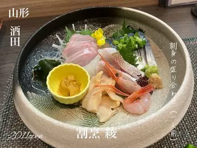 割烹綾