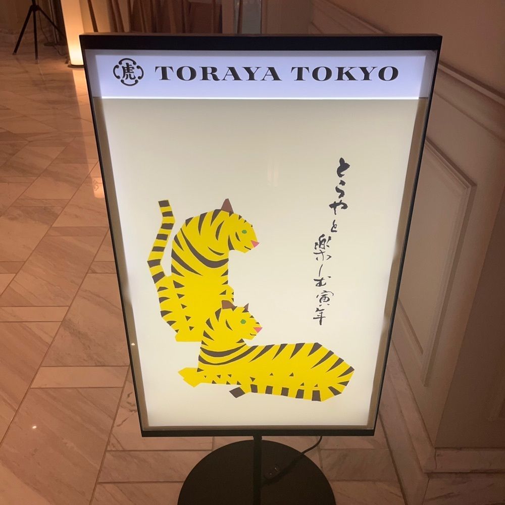 yoko_tokyoiventlifeさんが投稿したトラヤ トウキョウ（TORAYA TOKYO）に関する口コミの画像