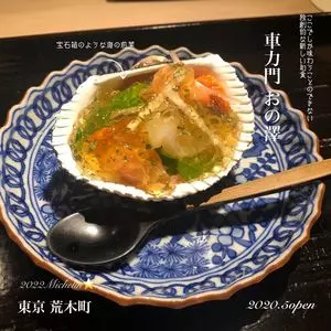 車力門 おの澤