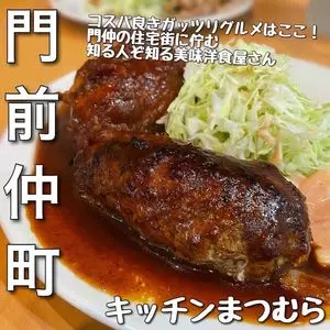キッチンまつむら