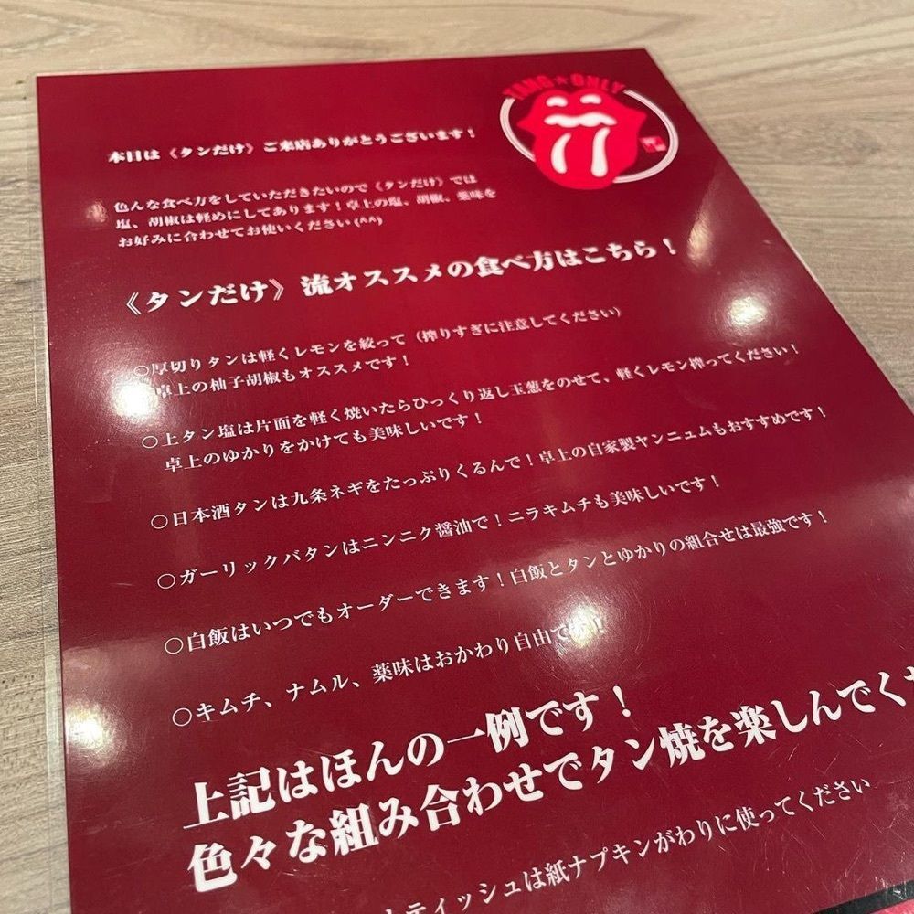 おでかけ探検部さんが投稿した神田 タンだけに関する口コミの画像
