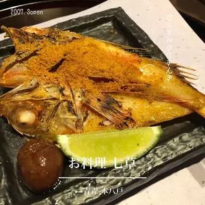 お料理 七草（おりょうり ななくさ）
