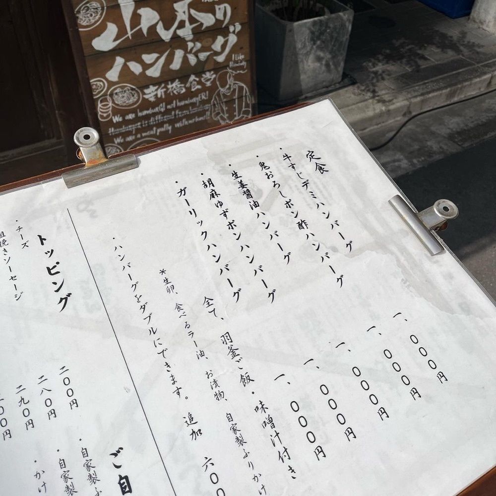 おでかけ探検部さんが投稿した山本のハンバーグ 新橋食堂に関する口コミの画像