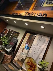 Dining bar Takuan（ダイニングバータクアン 沢庵）